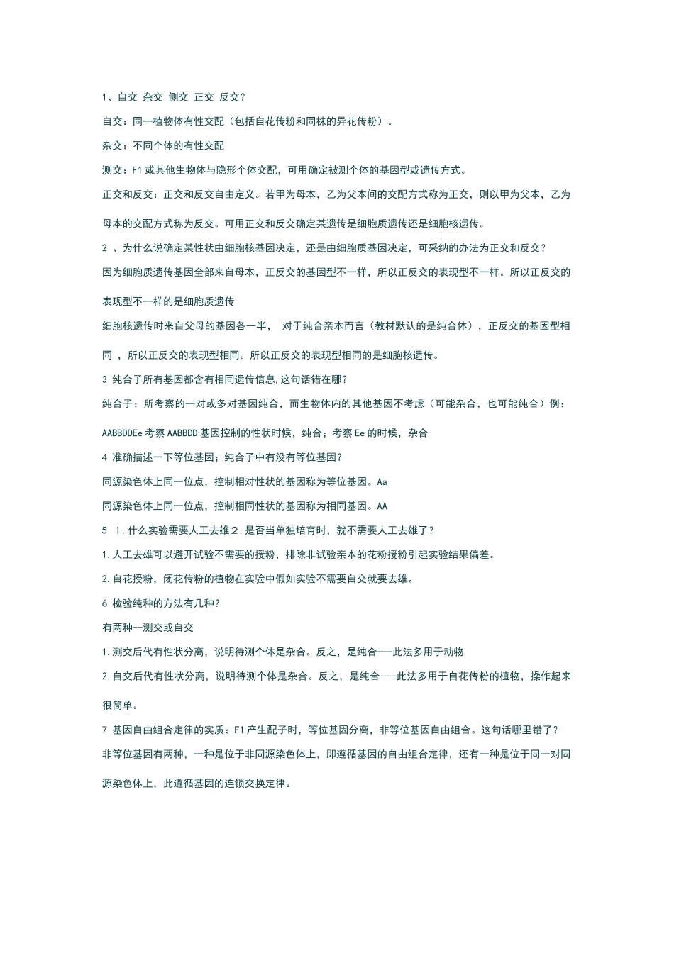 高中生物必修二易错点集锦66698_第1页