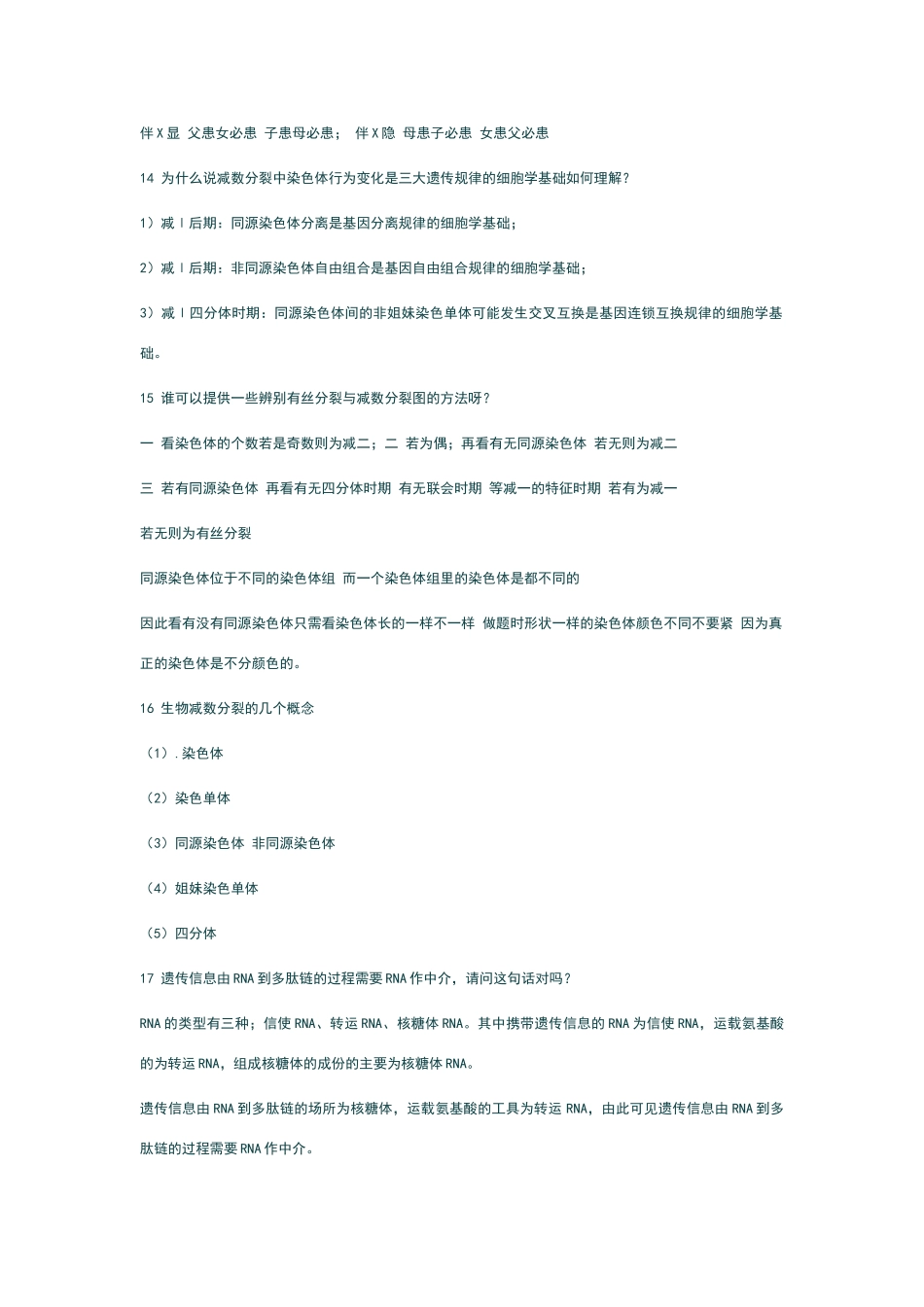 高中生物必修二易错点集锦66698_第3页