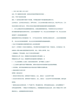 高中生物必修二易错点集锦66698