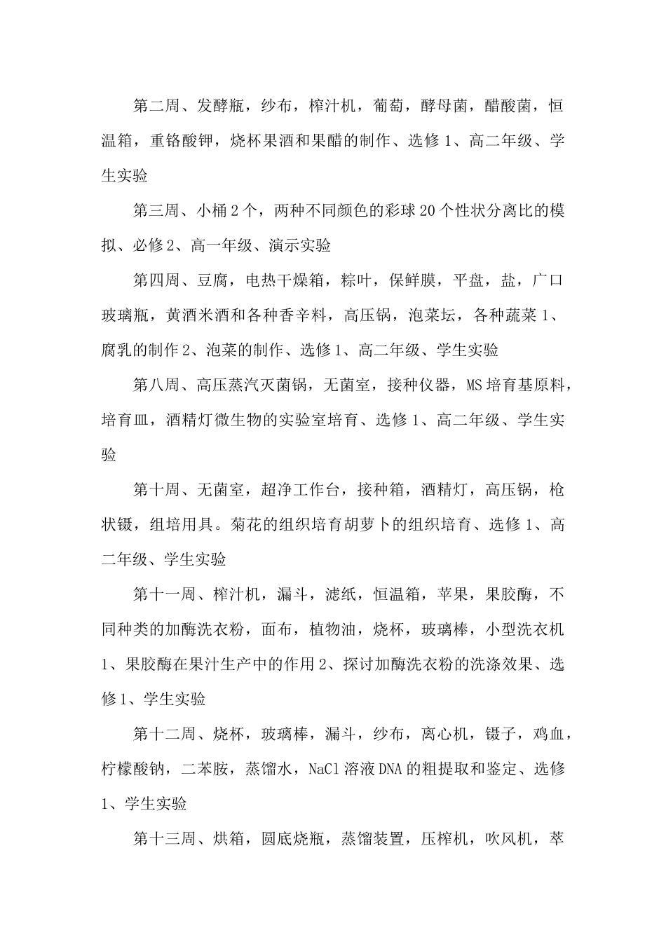 高中生物教学计划_第2页