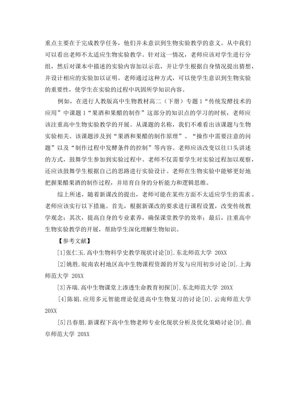 高中生物教学效率的策略_第3页