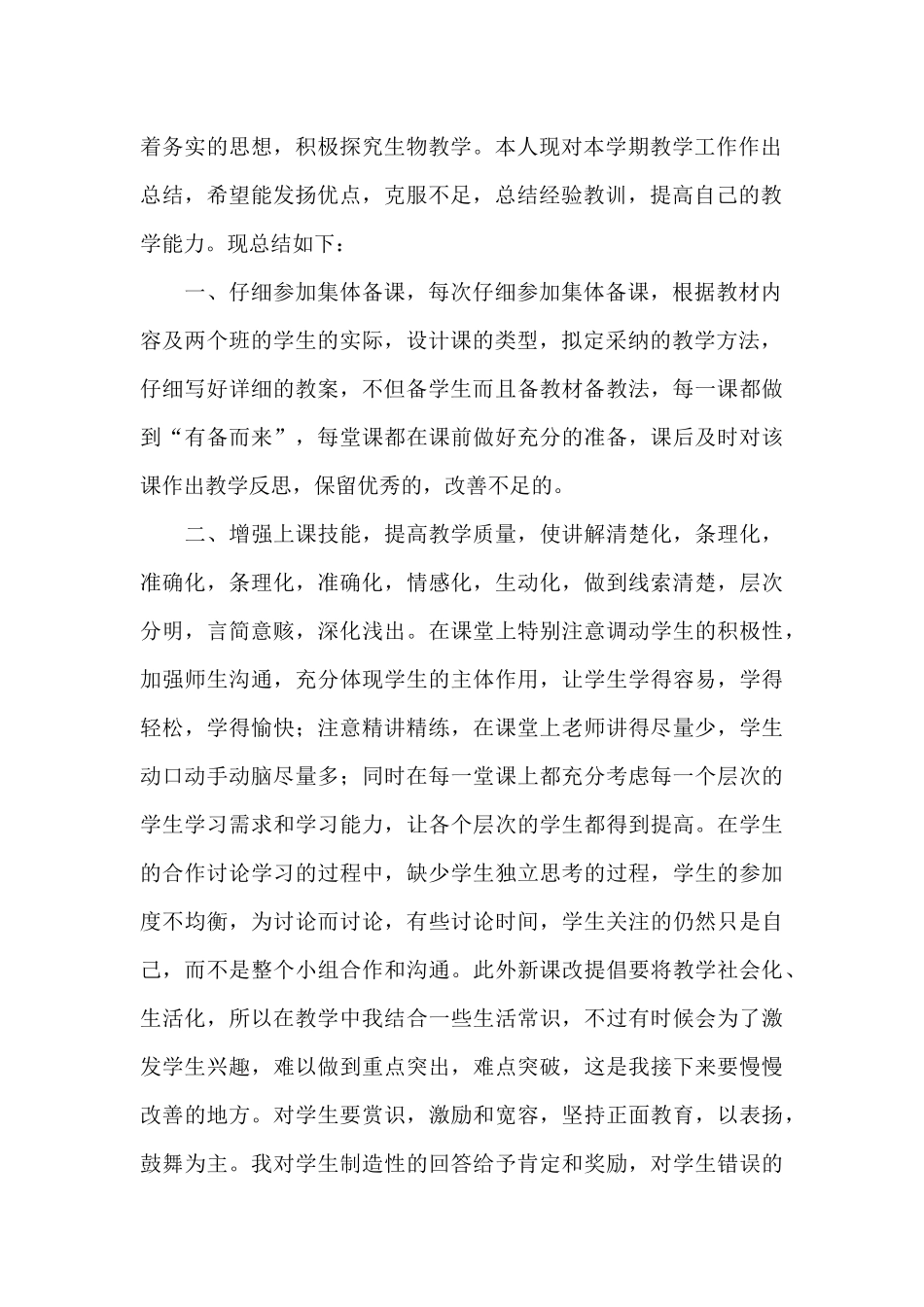 高中生物教师实验工作总结例文_第2页