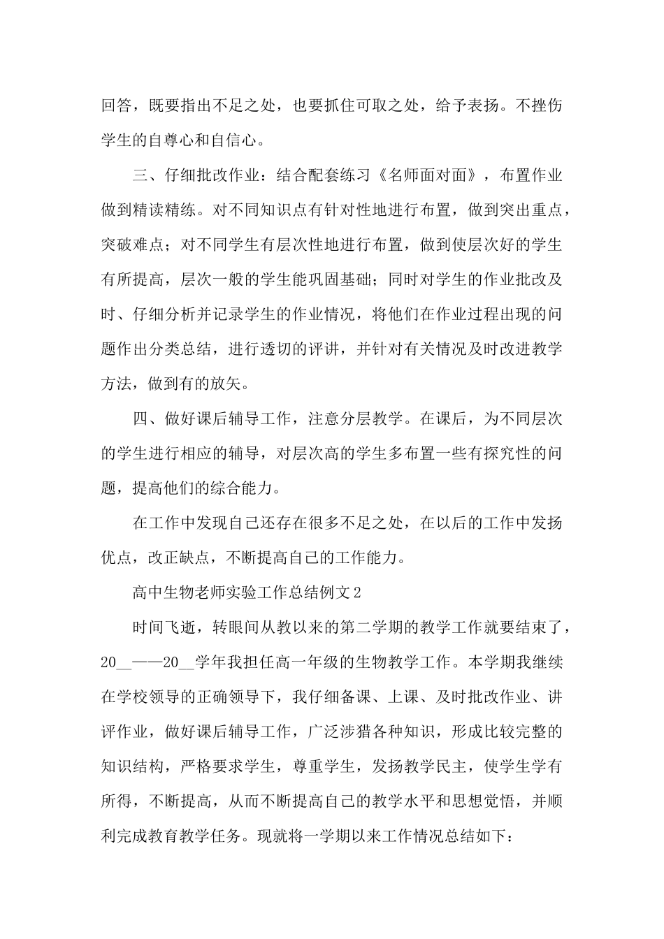 高中生物教师实验工作总结例文_第3页