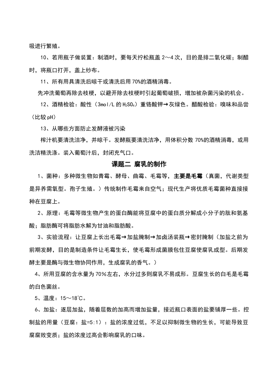 高中生物教材选修一必背汇总_第2页