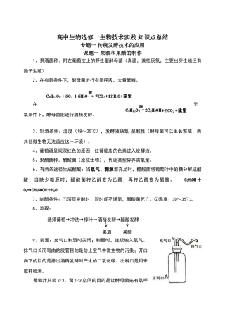 高中生物教材选修一必背汇总