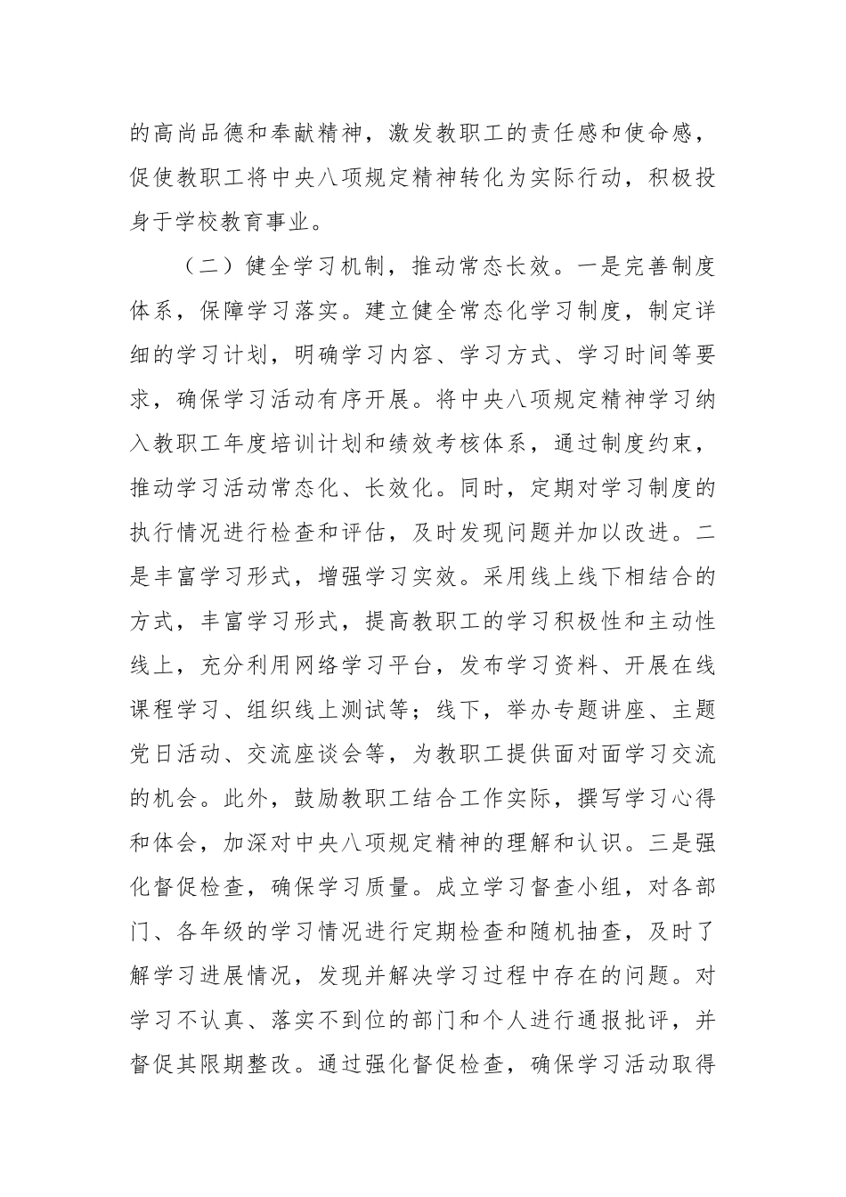 在市一高校党委理论学习中心组深入贯彻中央八项规定精神学习教育专题读书班上的交流发言_第3页