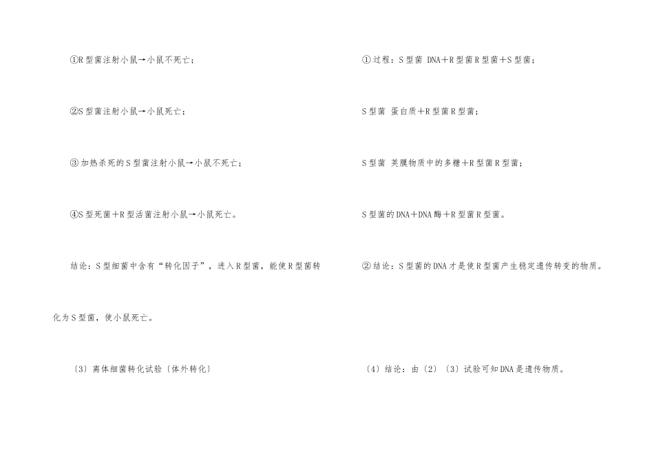 高中生物教案4篇_第3页