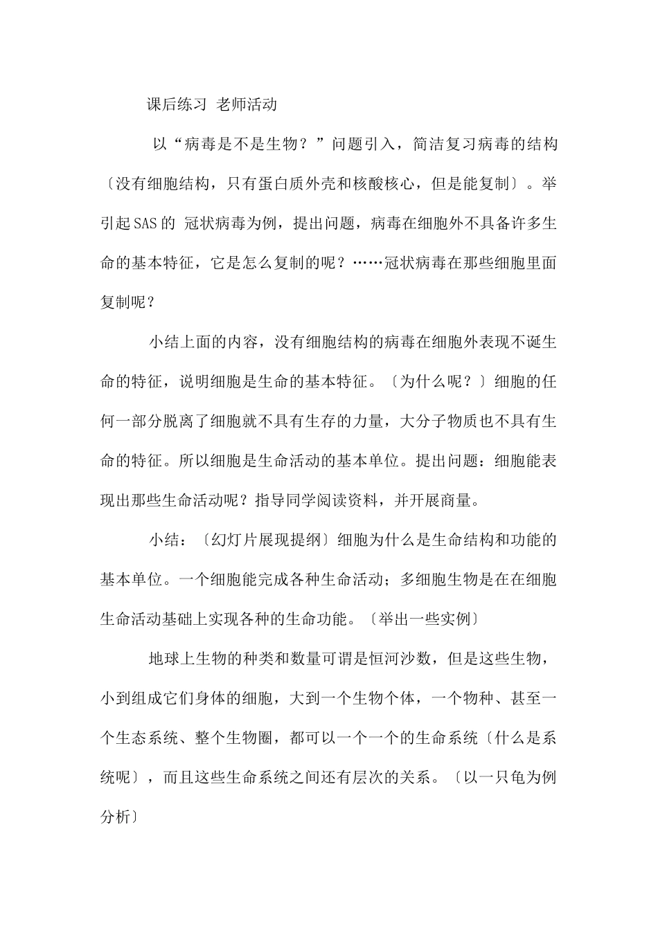 高中生物教案锦集8篇_第2页