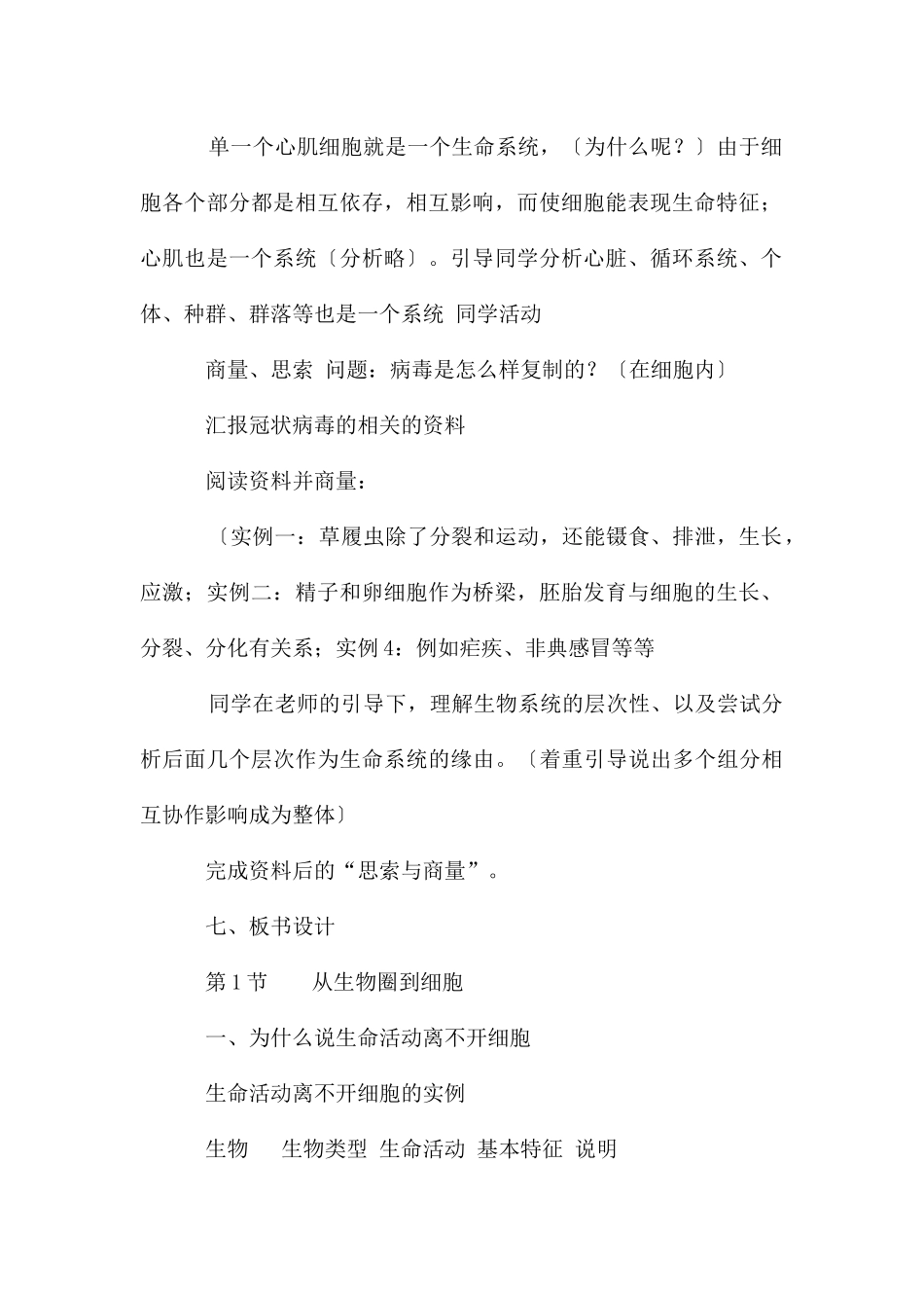 高中生物教案锦集8篇_第3页