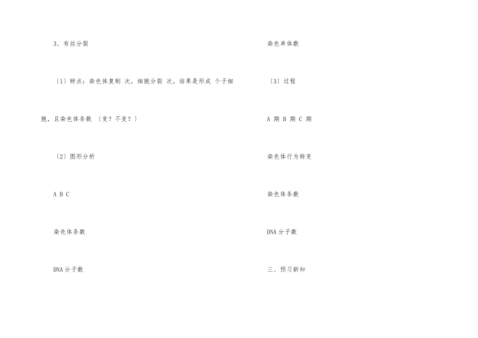 高中生物教案3篇_第2页
