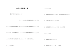 高中生物教案3篇