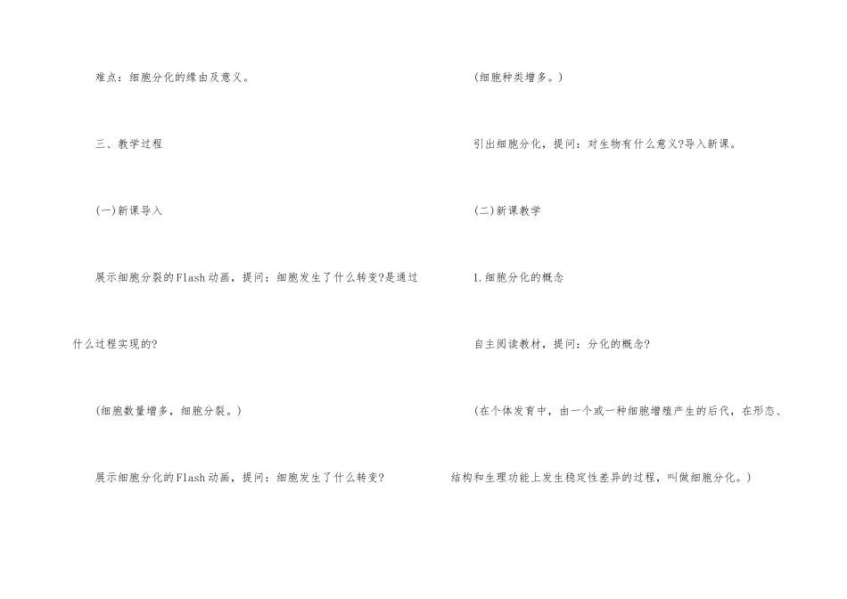 高中生物教案集锦九篇_第2页
