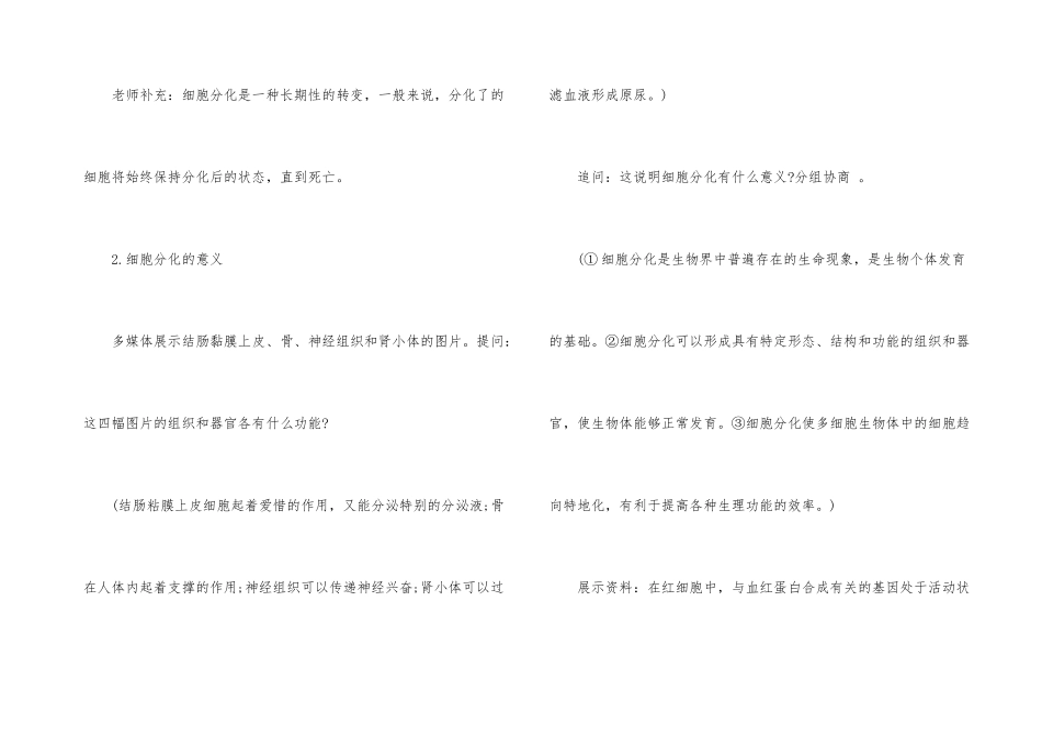 高中生物教案集锦九篇_第3页