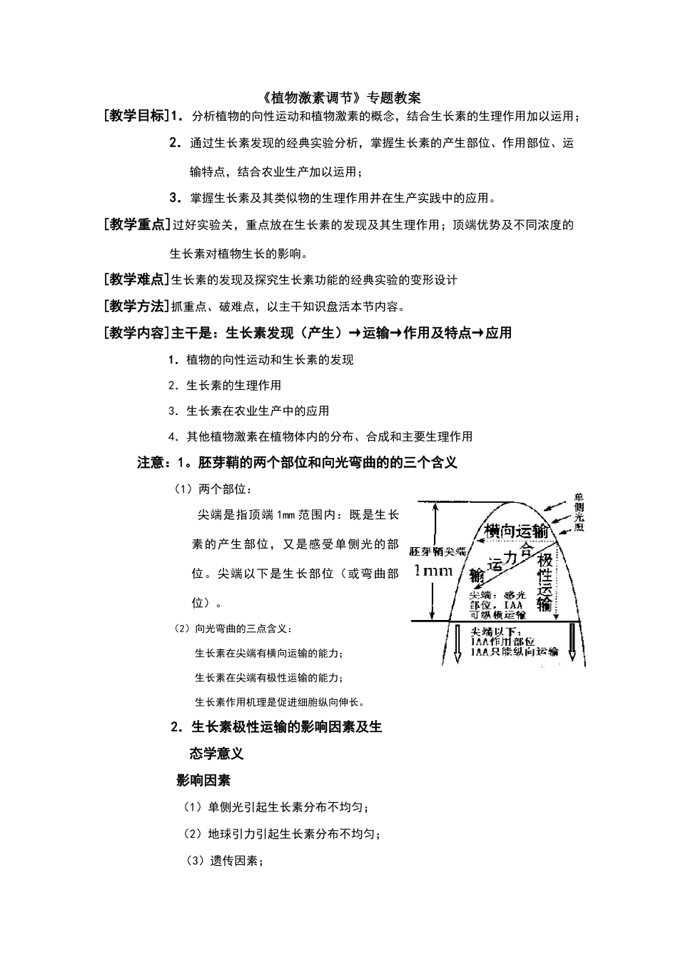 高中生物植物激素_第1页