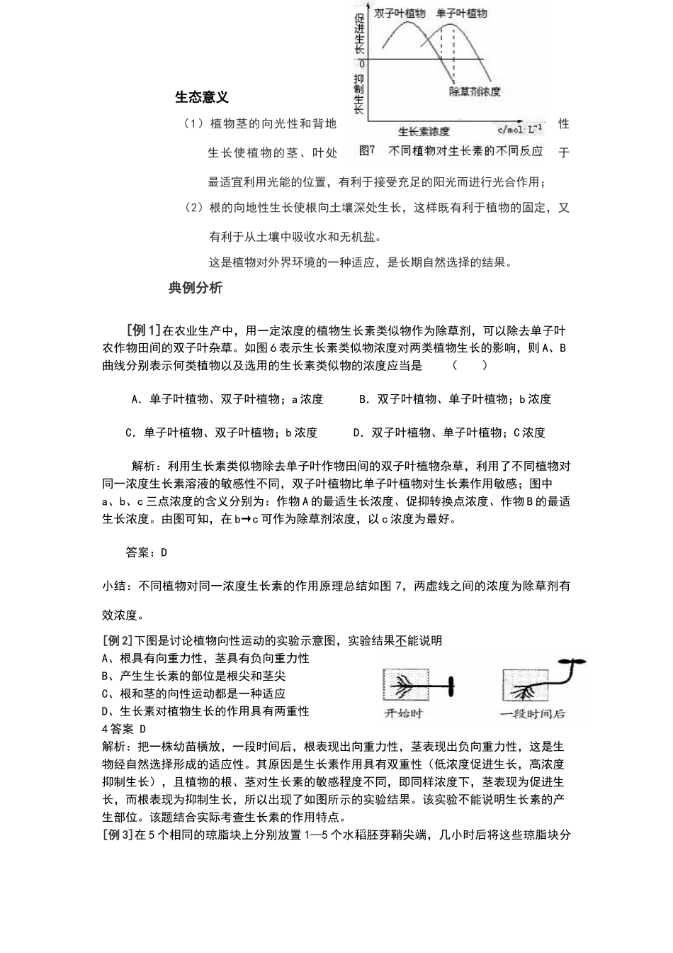 高中生物植物激素_第2页