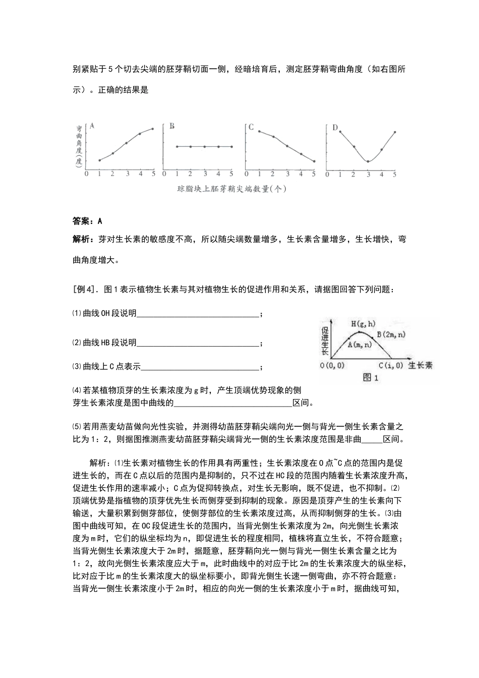 高中生物植物激素_第3页