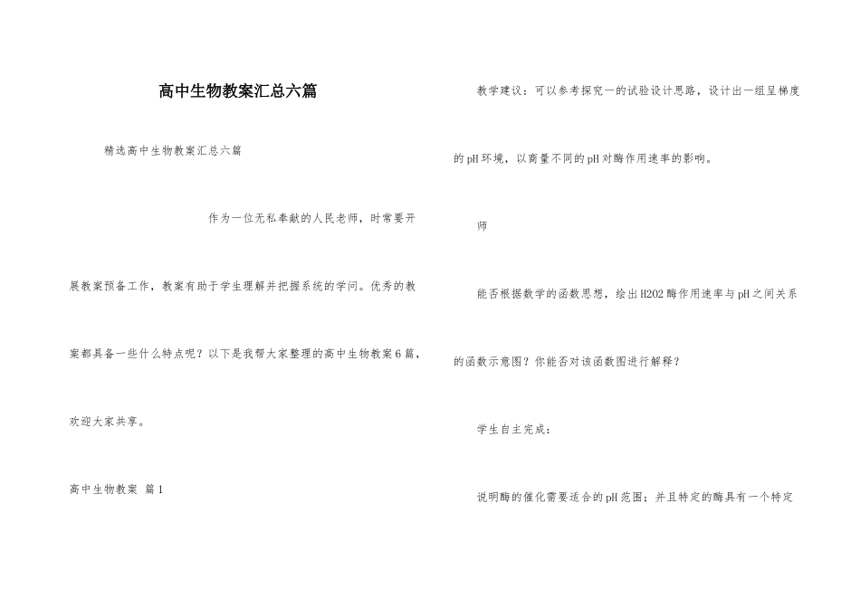 高中生物教案汇总六篇_第1页
