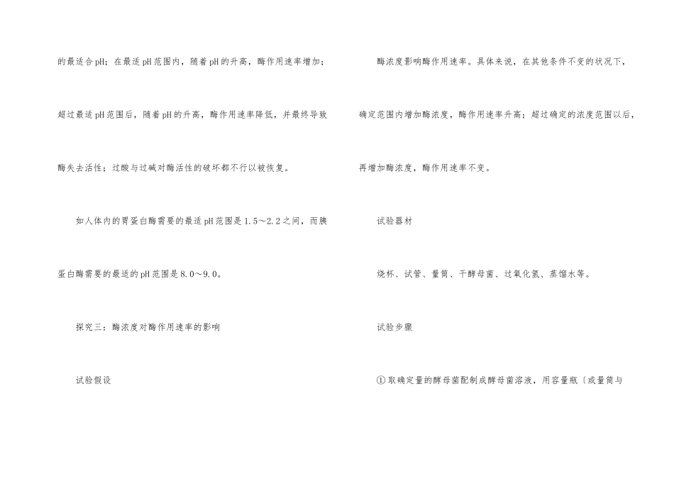 高中生物教案汇总六篇_第2页