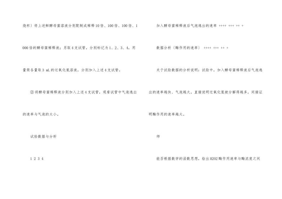高中生物教案汇总六篇_第3页