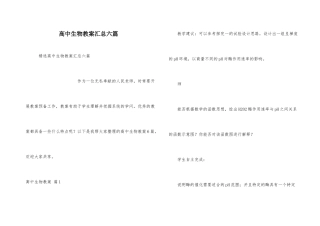 高中生物教案汇总六篇