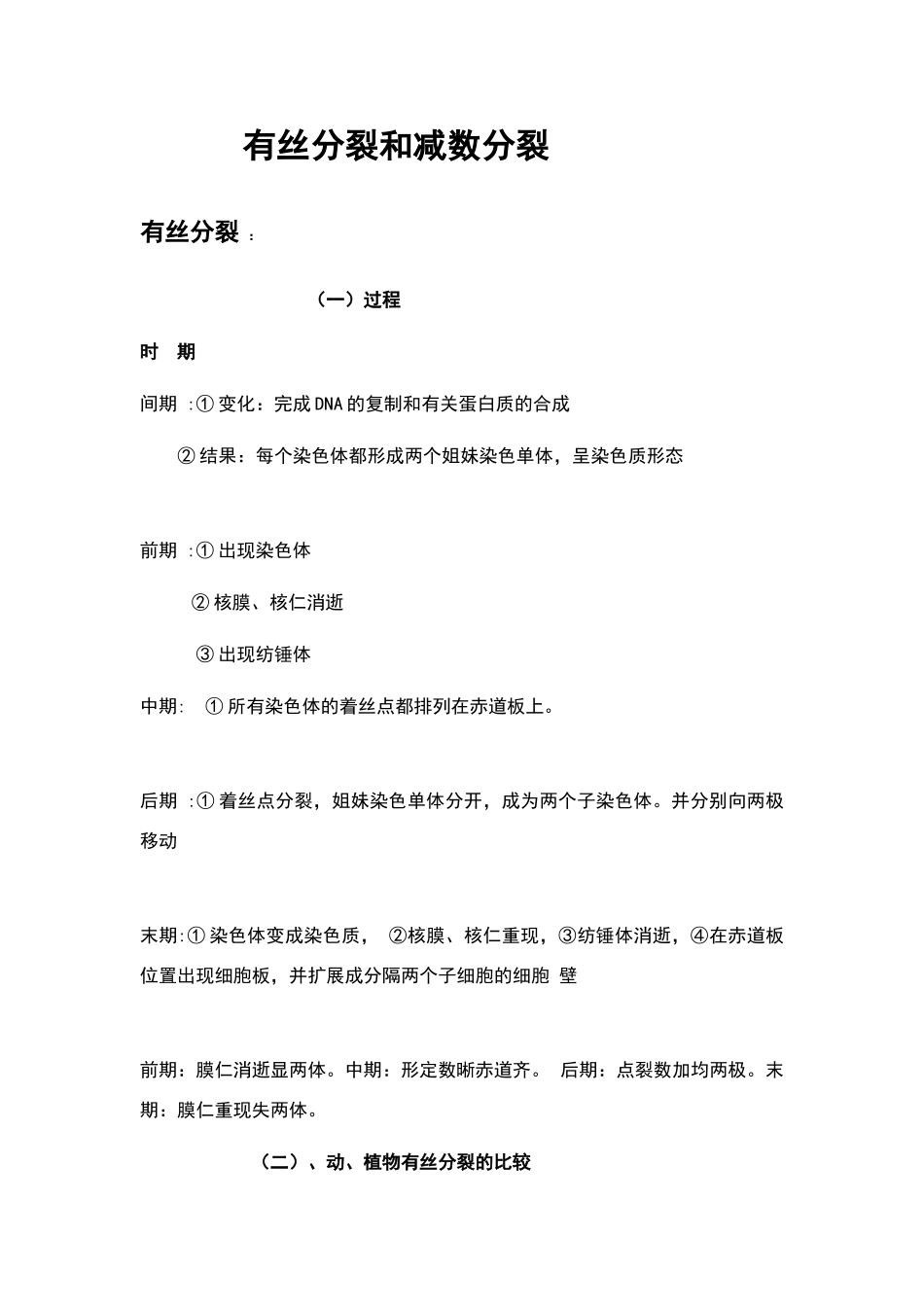 高中生物有丝分裂和减数分裂_第1页