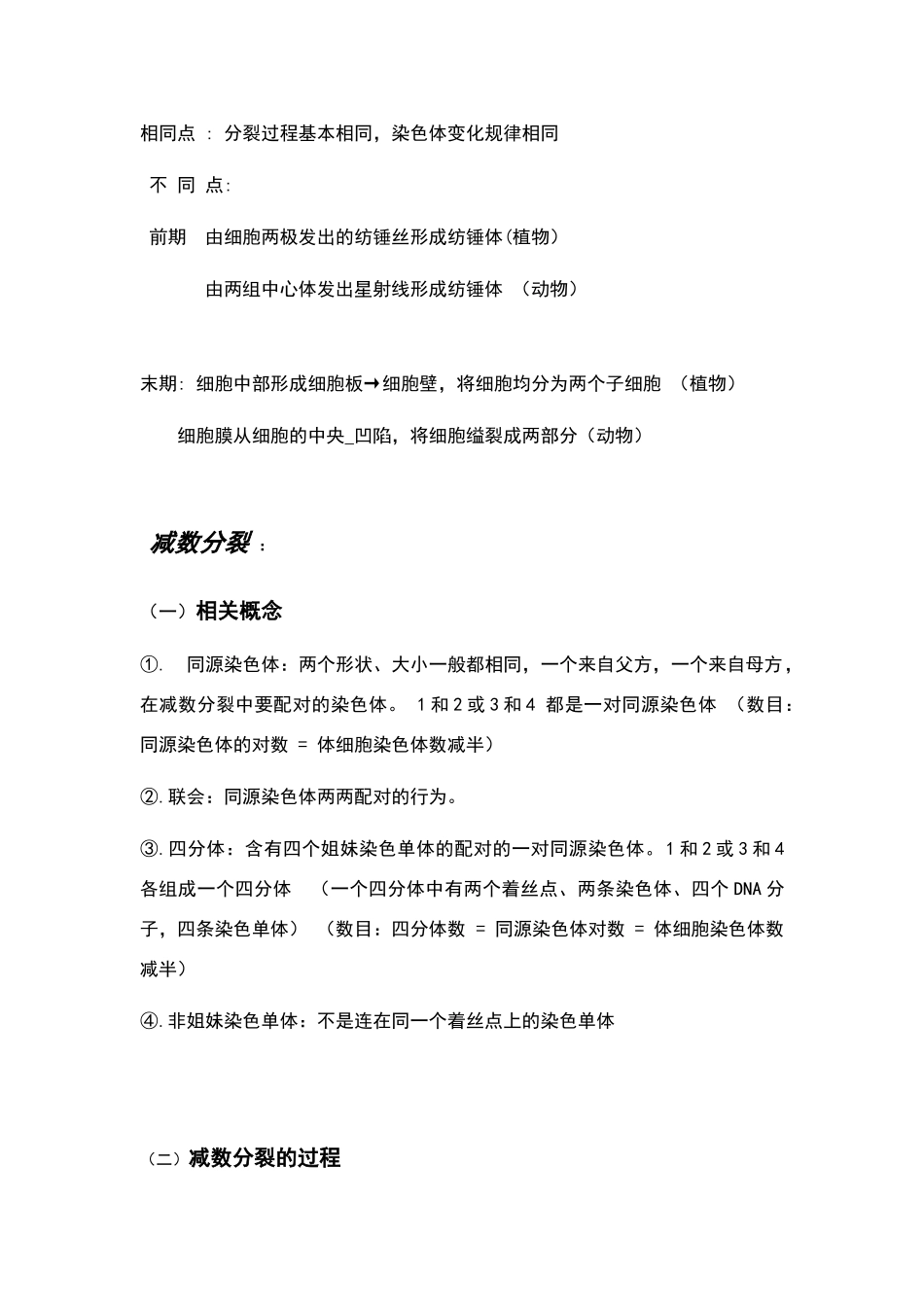 高中生物有丝分裂和减数分裂_第2页