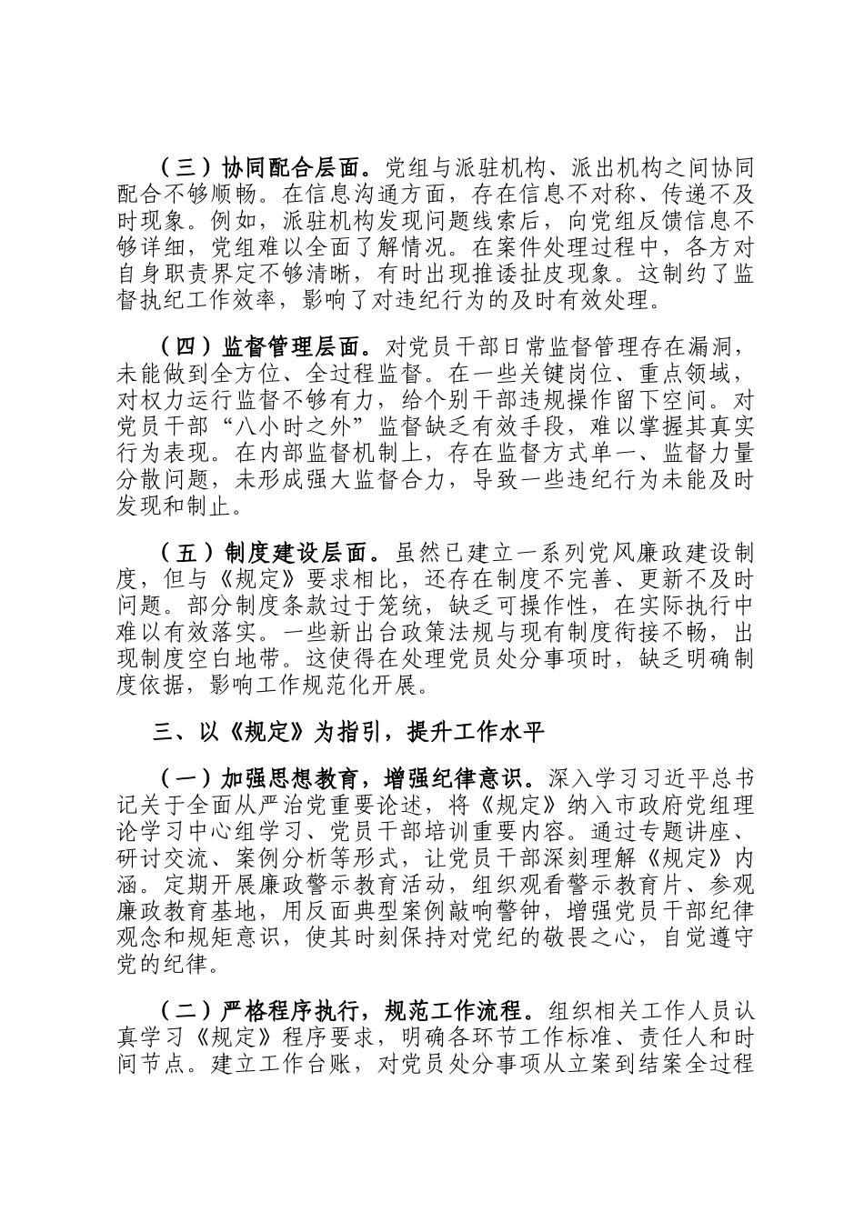 在市政府党组理论学习中心组专题学习《党组讨论和决定党员处分事项工作程序规定》研讨会上的发言_第3页
