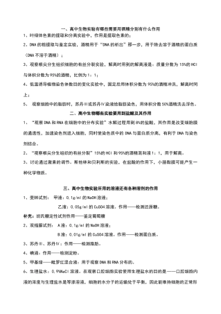 高中生物用到酒精的实验及其作用
