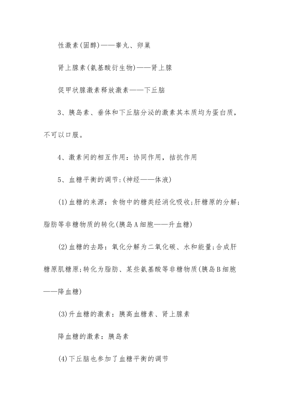 高中生物知识清单_第2页