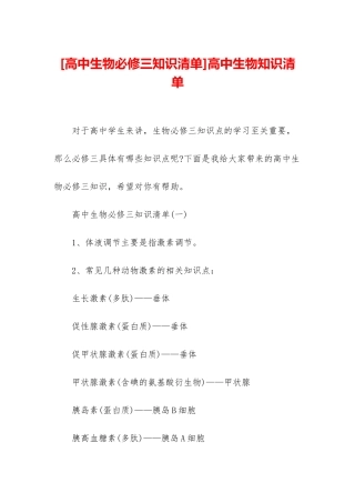 高中生物知识清单