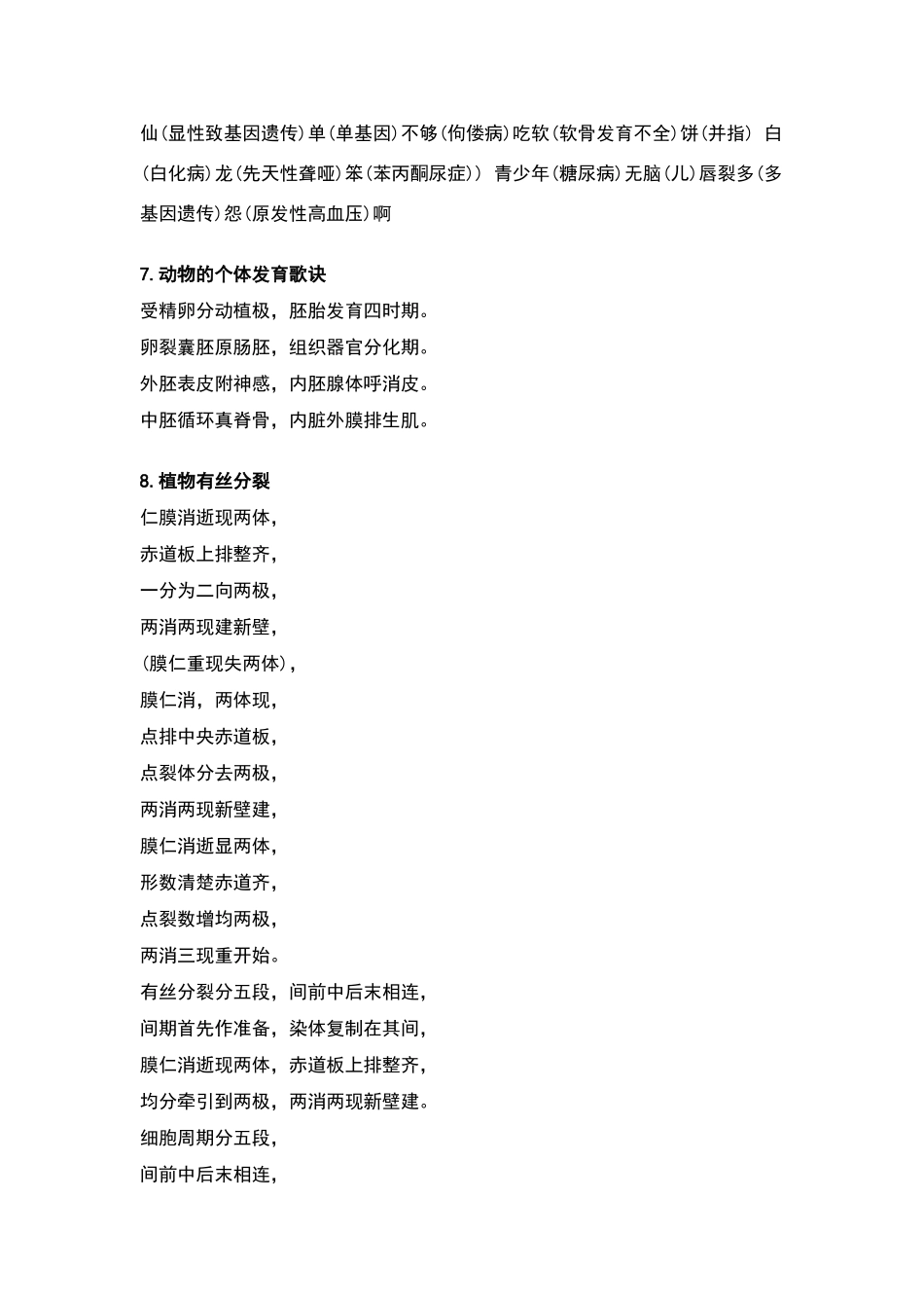 高中生物知识31个顺口溜+35个重要概念_第2页