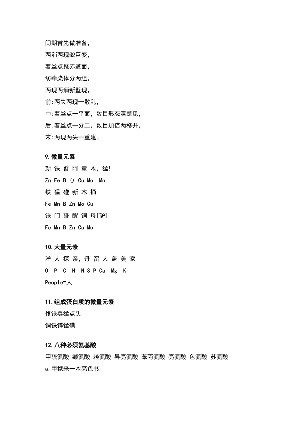 高中生物知识31个顺口溜+35个重要概念_第3页
