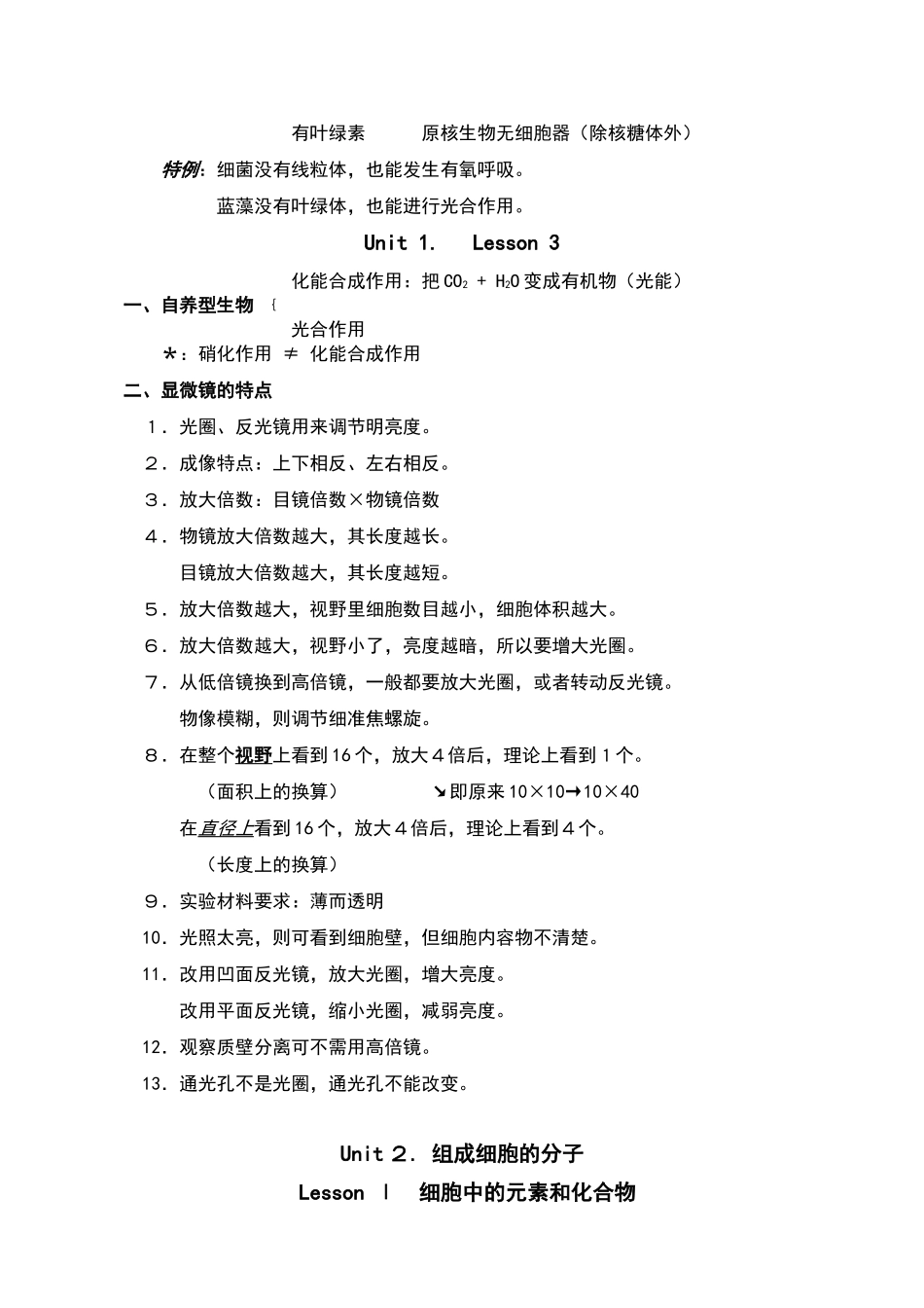 高中生物笔记_第3页