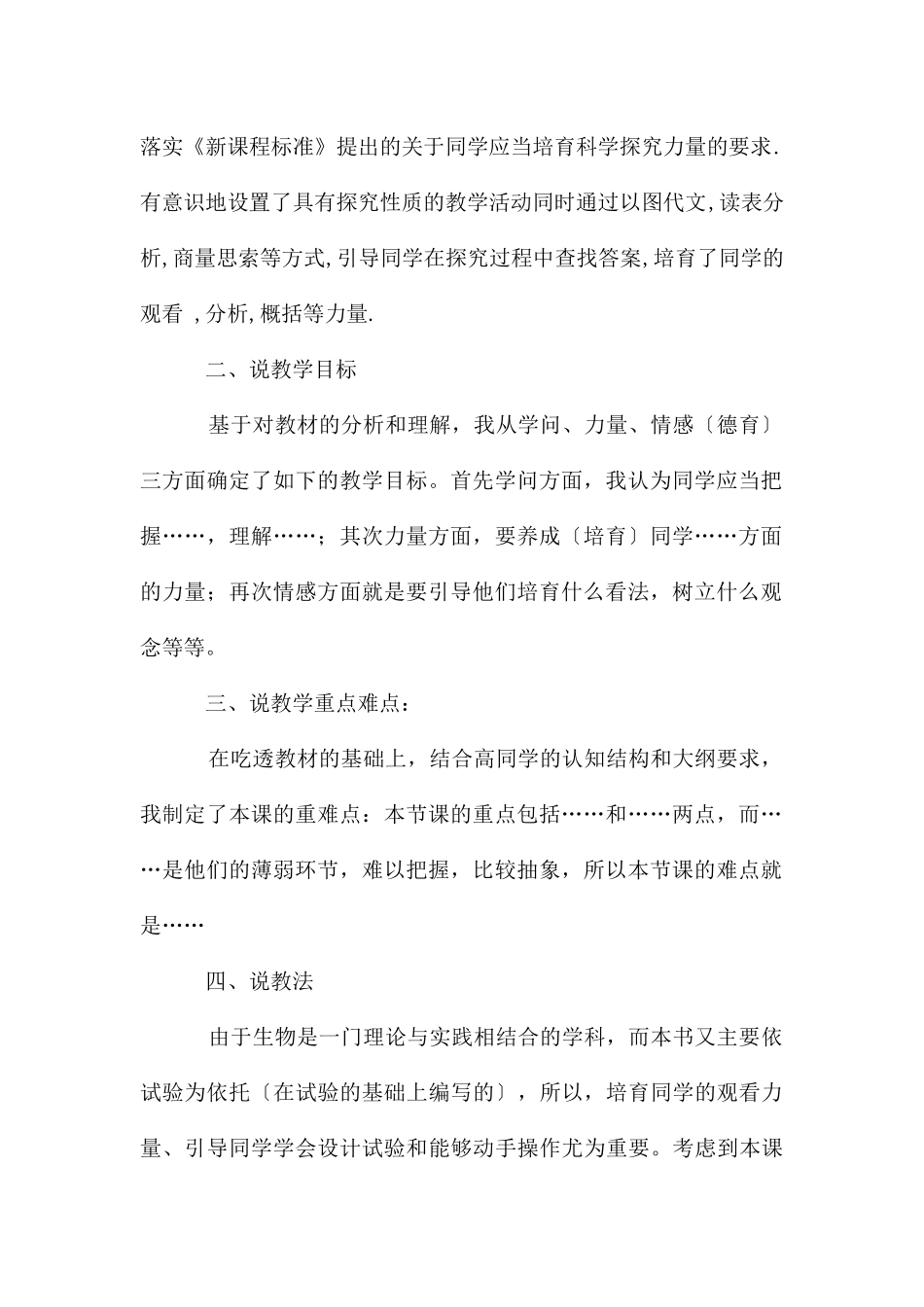 高中生物经典说课稿_第2页