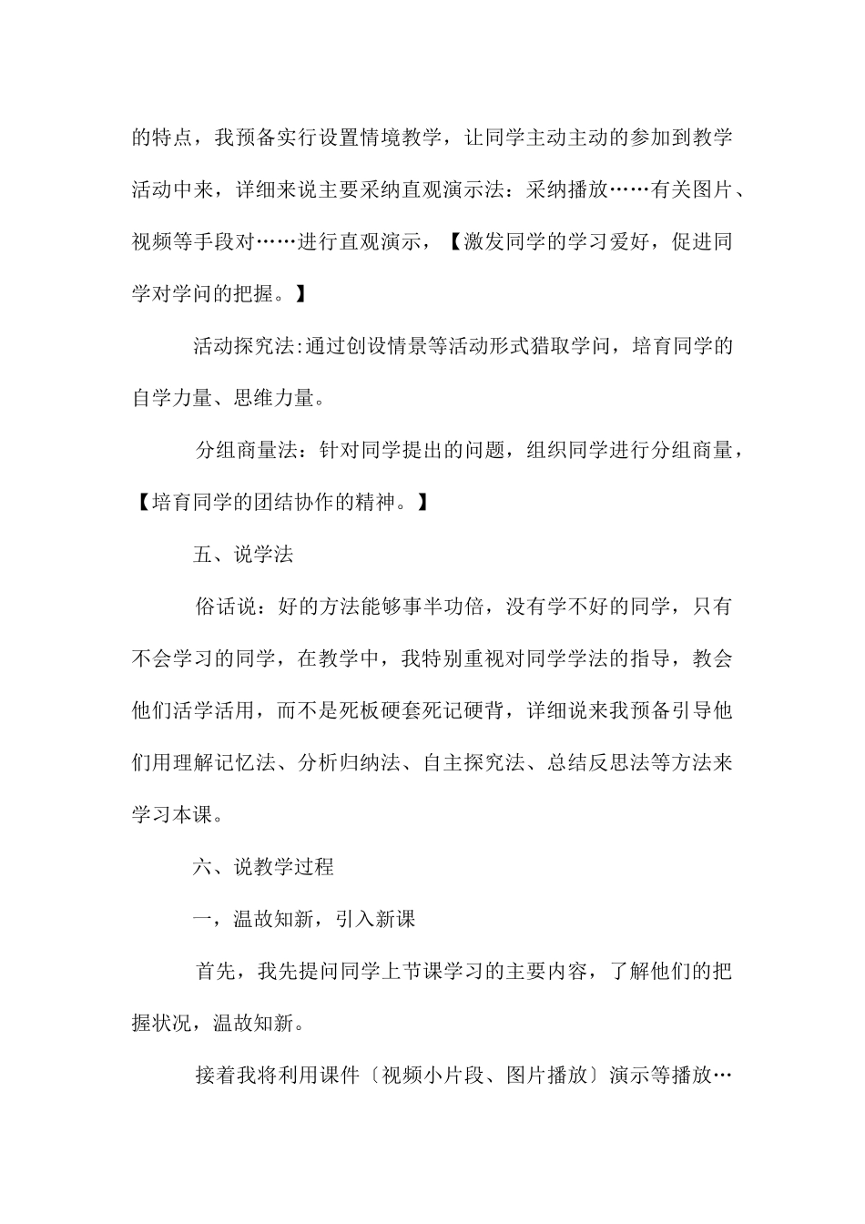 高中生物经典说课稿_第3页