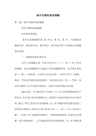 高中生物经典说课稿