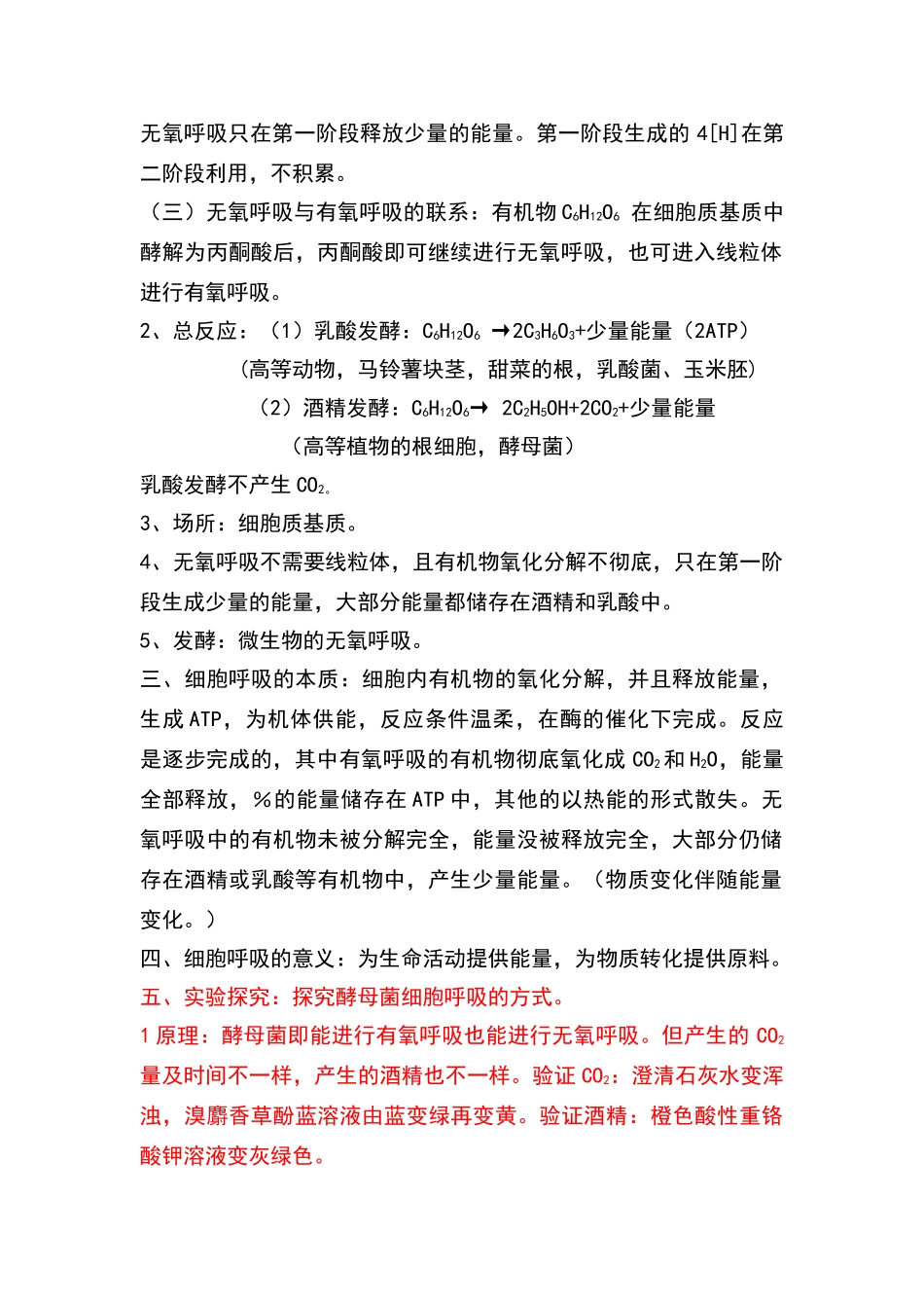 高中生物细胞呼吸_第2页
