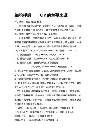 高中生物细胞呼吸