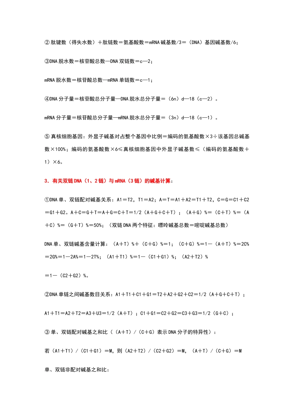 高中生物计算公式归纳_第2页