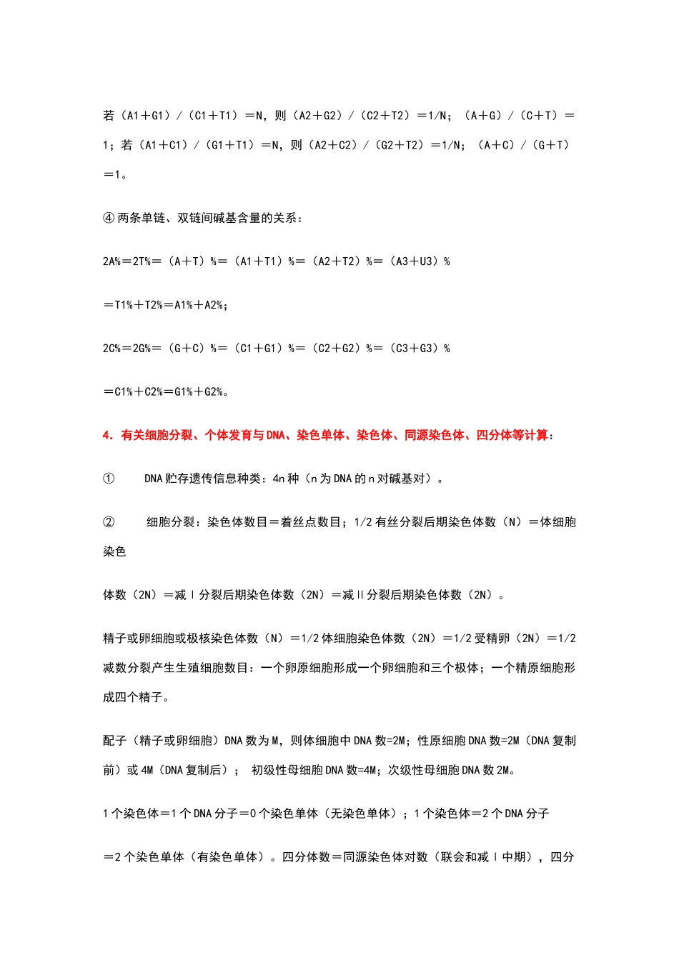 高中生物计算公式归纳_第3页