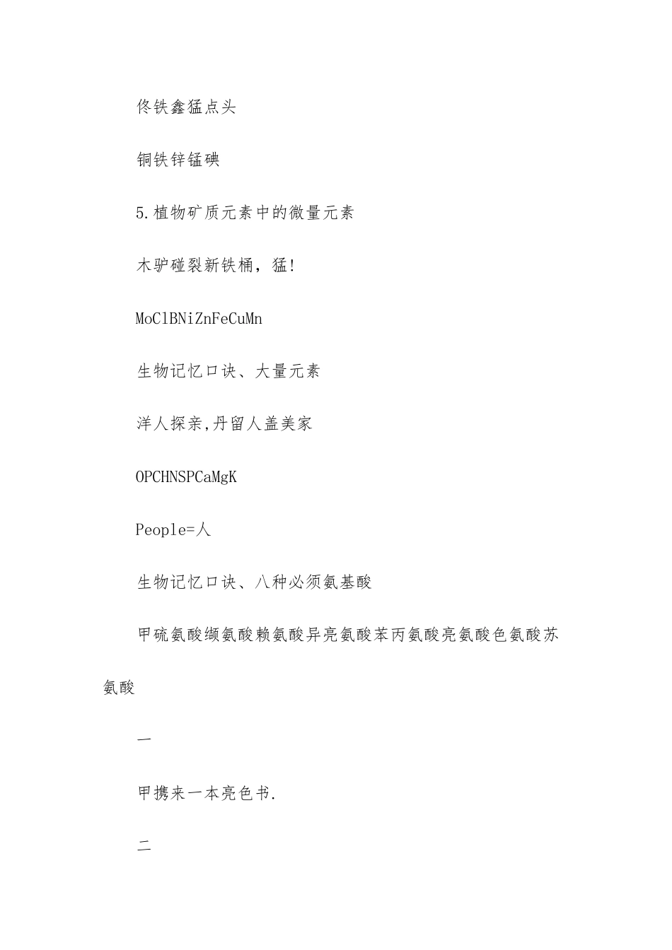 高中生物记忆口诀_第2页