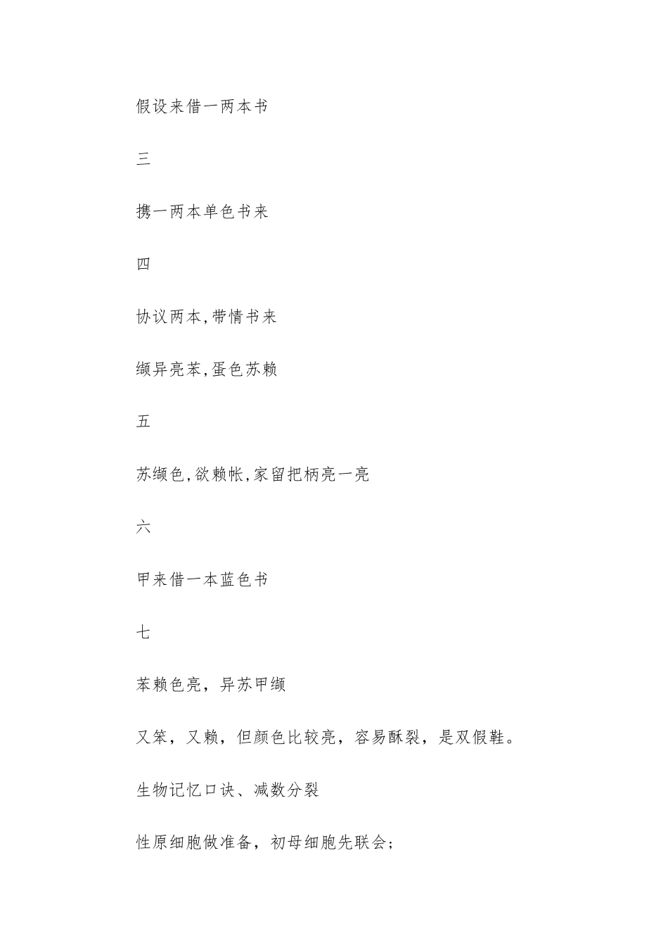 高中生物记忆口诀_第3页