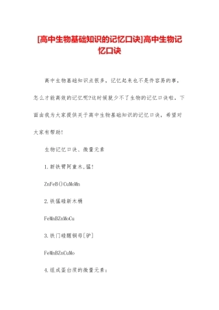 高中生物记忆口诀