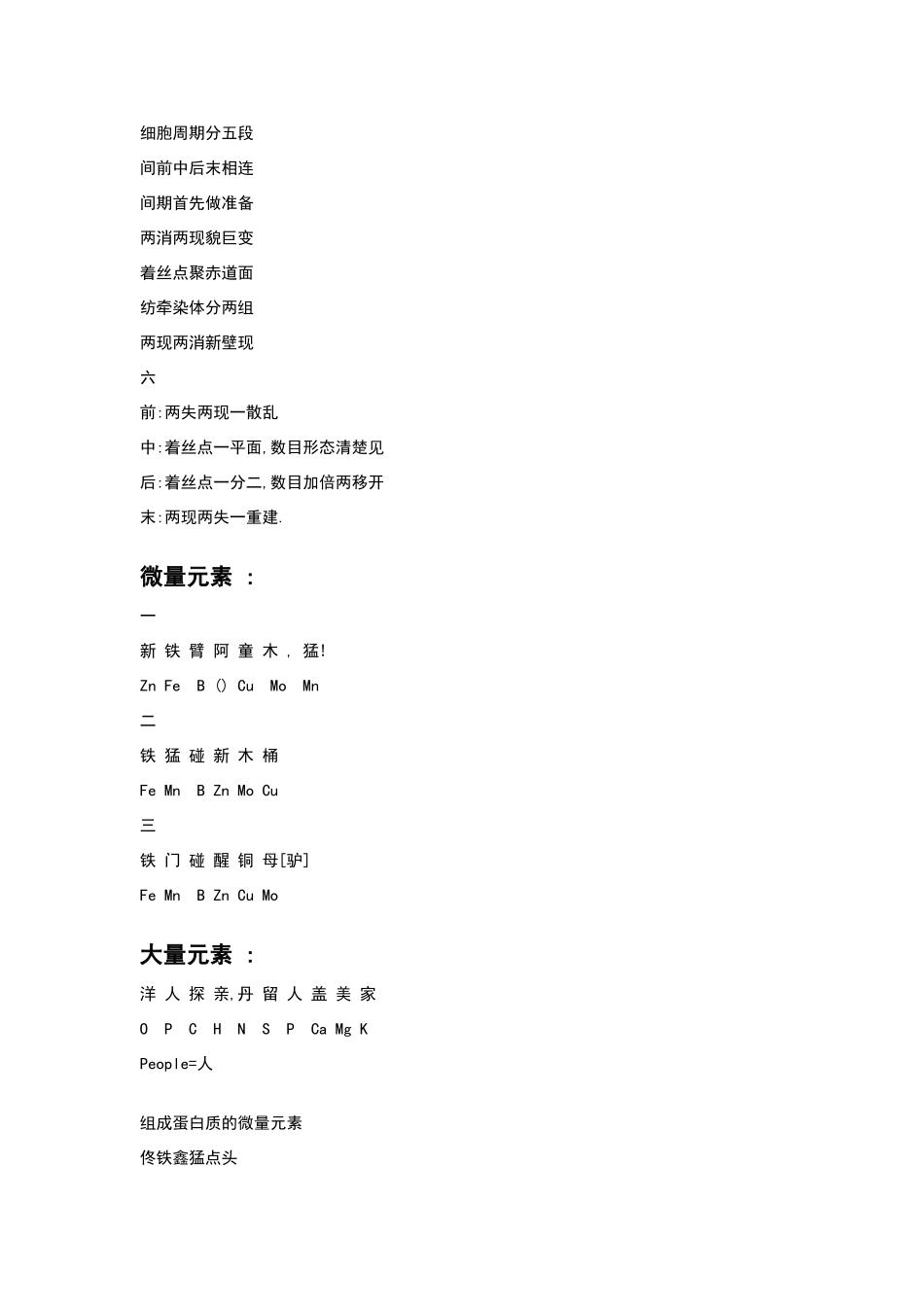 高中生物知识记忆口诀_第2页