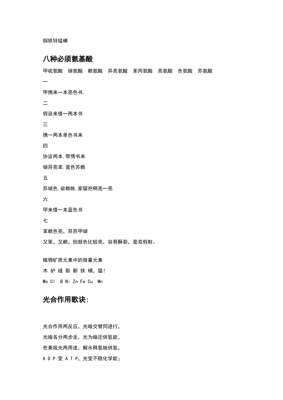 高中生物知识记忆口诀_第3页