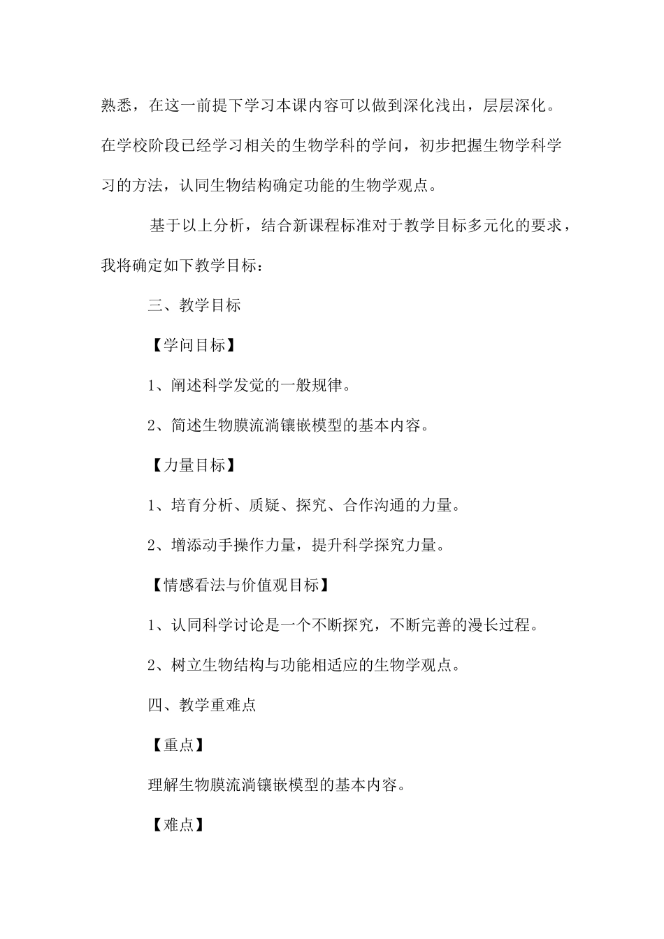 高中生物说课稿(优秀五篇)_第2页