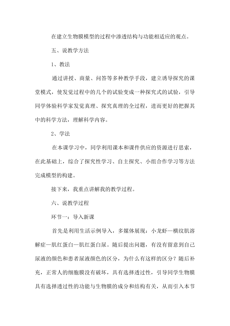 高中生物说课稿(优秀五篇)_第3页
