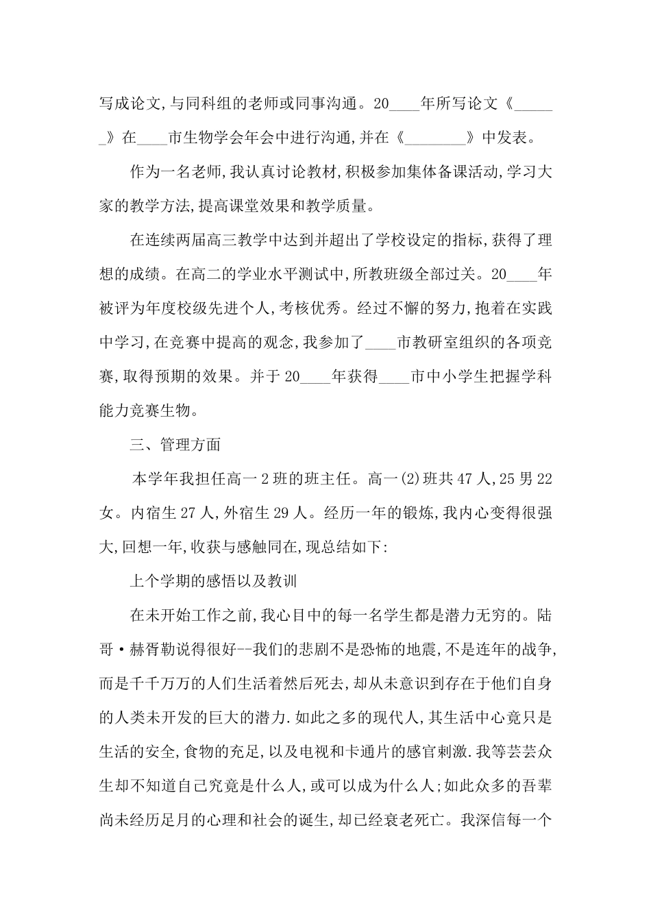 高中生物老师个人工作述职报告_第2页