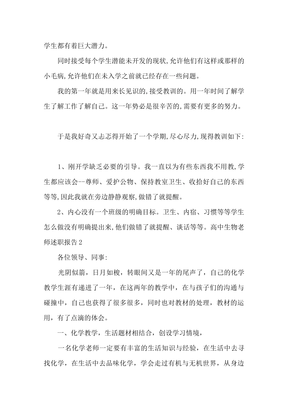 高中生物老师个人工作述职报告_第3页