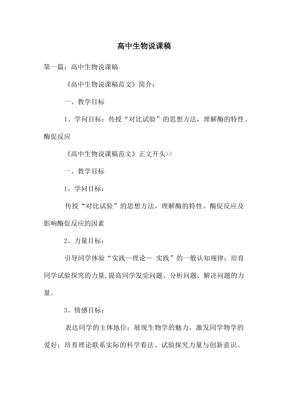 高中生物说课稿_第1页